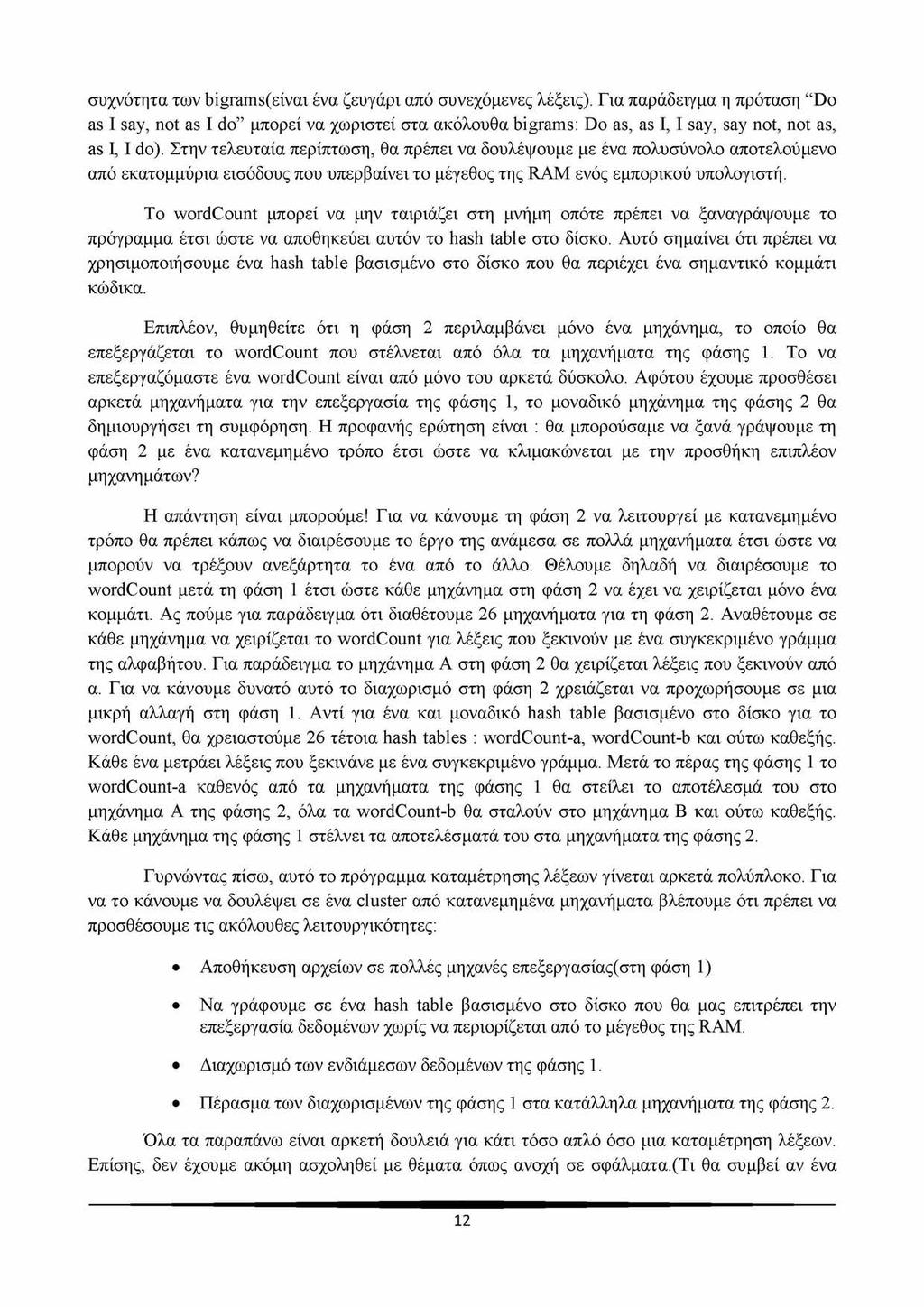 συχνότητα των bigrarns^ivai ένα ζευγάρι από συνεχόμενες λέξεις).
