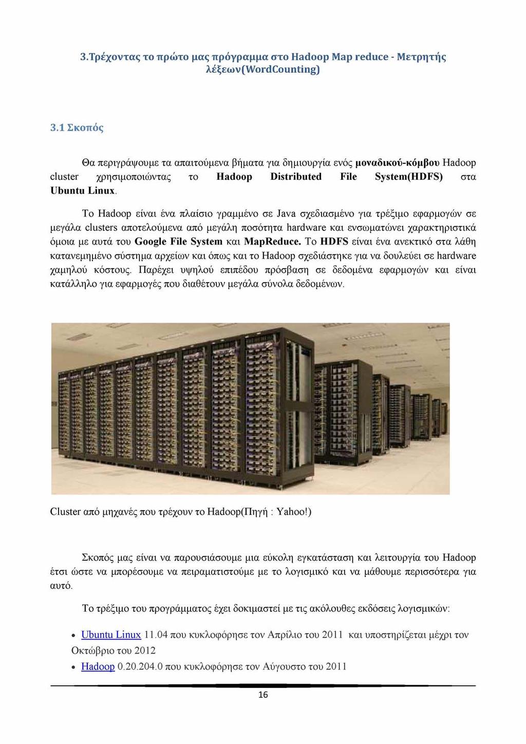 3.Τρέχοντας το πρώτο μας πρόγραμμα στο Hadoop Map reduce - Μετρητής λέξεω ν^ογ ΰ^ ϋηιΐ^) 3.
