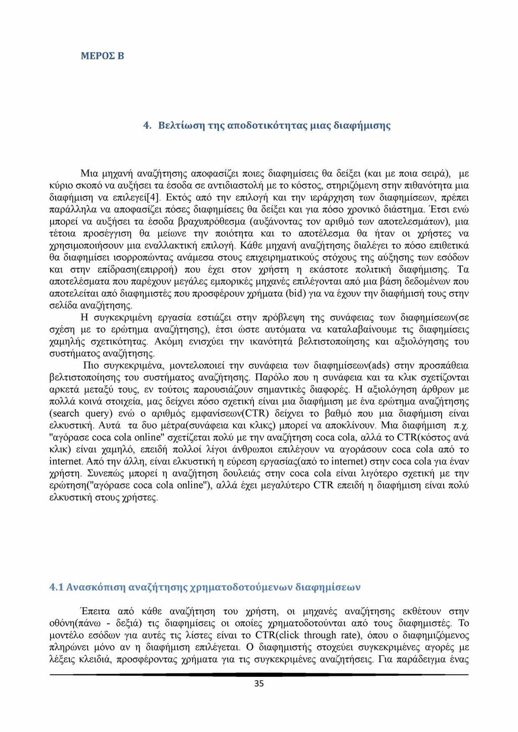 ΜΕΡΟΣ Β 4.