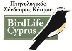 Ειδικής Προστασίας (ΖΕΠ) που έχουν καθοριστεί στην Κύπρο σύμφωνα με την Οδηγία για τα Άγρια Πτηνά (2009/147/ΕΚ)».