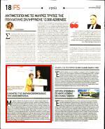 βράβευση των συλλόγων ασθενών ΠΟΣΙΑΣΔΙΑ με σακχαρώδη διαβήτη και ΣΑμΣΚ με σκλήρυνση κατά πλάκας καθώς και η απονομή του ανθρωπιστικού βραβείου Pro