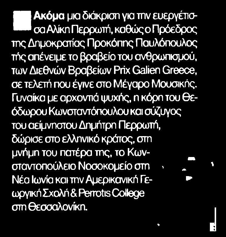 9. ΑΚΟΜΑ ΜΙΑ ΔΙΑΚΡΙΣΗ Μέσο:.........ESPRESSO Ημ. Έκδοσης:...08/04/2017 Ημ. Αποδελτίωσης:.
