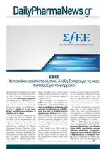 χαρακτηρίζονται από την παγκόσμια επιστημονική κοινότητα εφάμιλλα των Βραβείων Νόμπελ στην φαρμακευτική έρευνα και καινοτομία Είκοσι ένα 21 φαρμακευτικά σκευάσματα και ιατρικά μηχανήματα θα