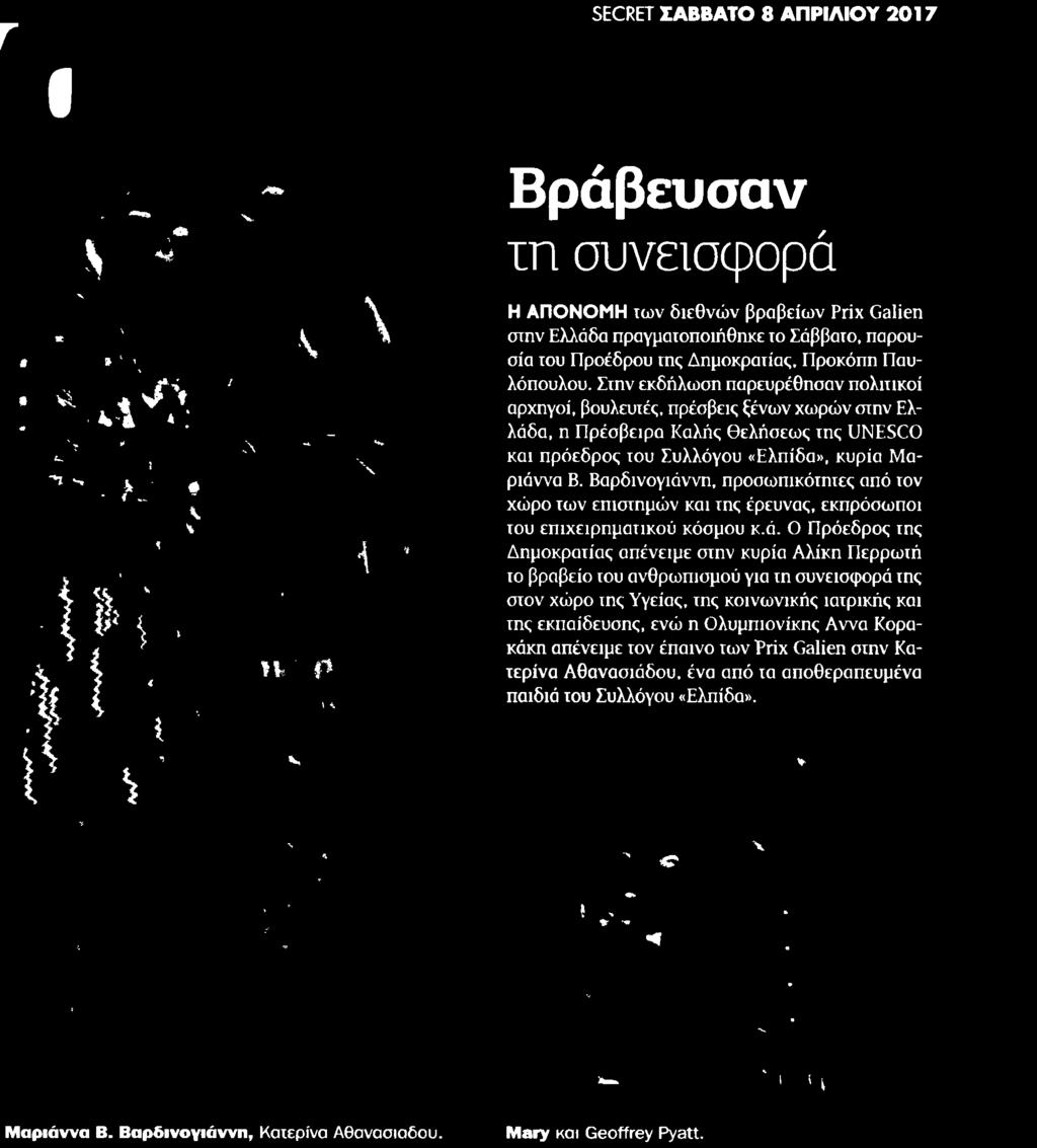 και πρόεδρος του Συλλόγου «Ελπίδα», κυρία Μαριάννα Β.