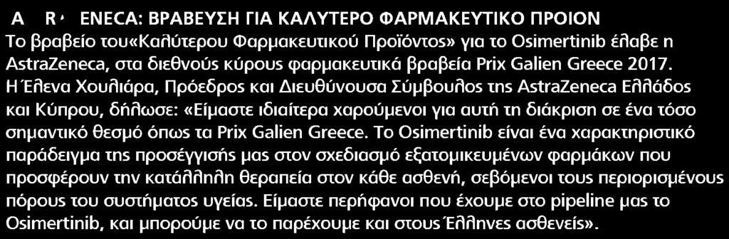 6. ASTRAZENECA ΒΡΑΒΕΥΣΗ ΓΙΑ ΚΑΛΥΤΕΡΟ ΦΑΡΜΑΚΕΥΤΙΚΟ ΠΡΟΙΟΝ Μέσο:.........HEALTH DAILY Ημ. Έκδοσης:...07/04/2017 Ημ. Αποδελτίωσης:...08/04/2017 Σελίδα:.
