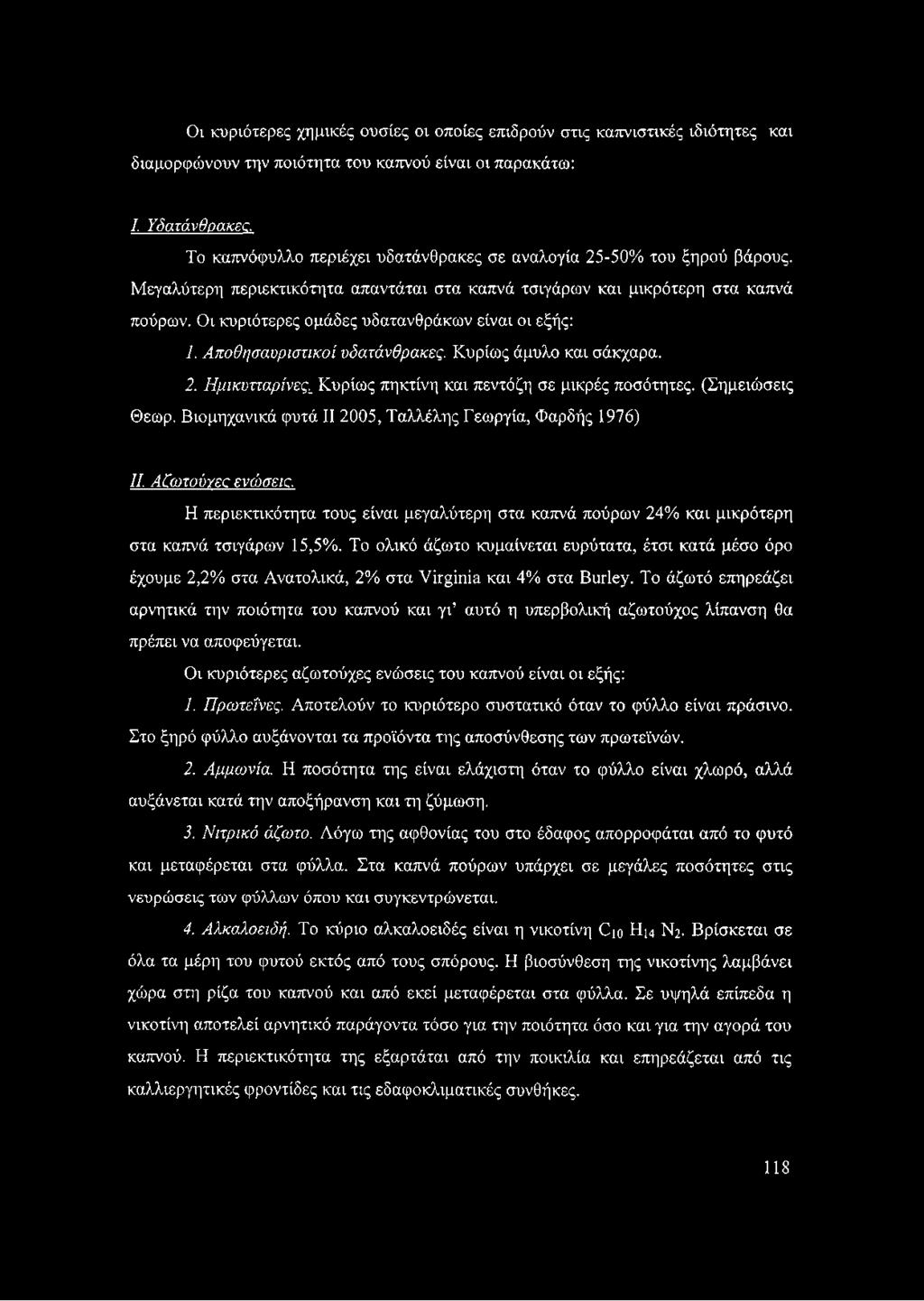 Οι κυριότερες ομάδες υδατανθράκων είναι οι εξής: 1. Αποθησαυριστικοί υδατάνθρακες. Κυρίως άμυλο και σάκχαρα. 2. Ημικυτταρίνες._ Κυρίως πηκτίνη και πεντόζη σε μικρές ποσότητες. (Σημειώσεις Θεωρ.