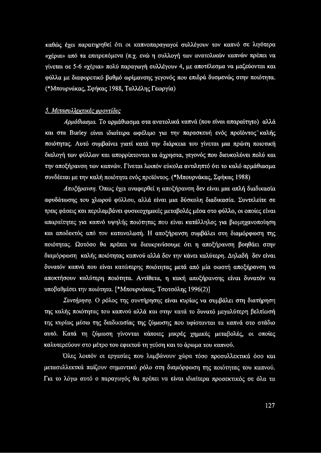 ρια» από τα επιτρεπόμενα (π.χ.