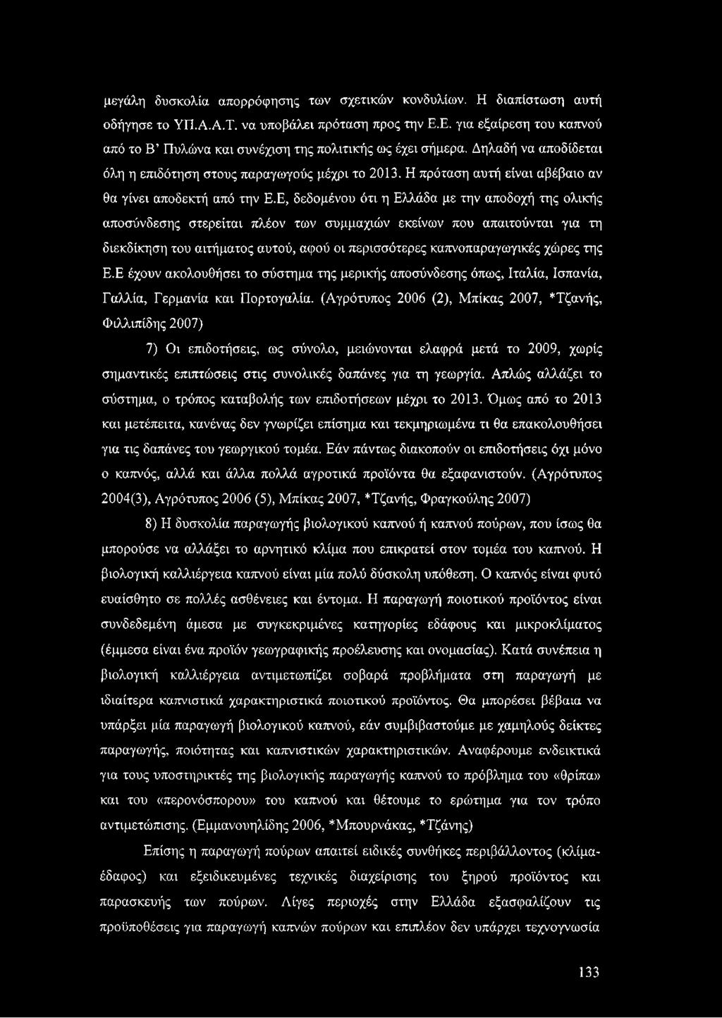 Η πρόταση αυτή είναι αβέβαιο αν θα γίνει αποδεκτή από την Ε.