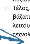 Προσθέστε το στόχο μάθησης της επιλεγόμενης δραστηριότητας Στη συνέχεια, προβάλετε τη διαφάνεια με τους βασικούς κανόνες και εξηγήστε ότι αναμένετε από τους μαθητές να τους τηρήσουν: Καθένας έχει το