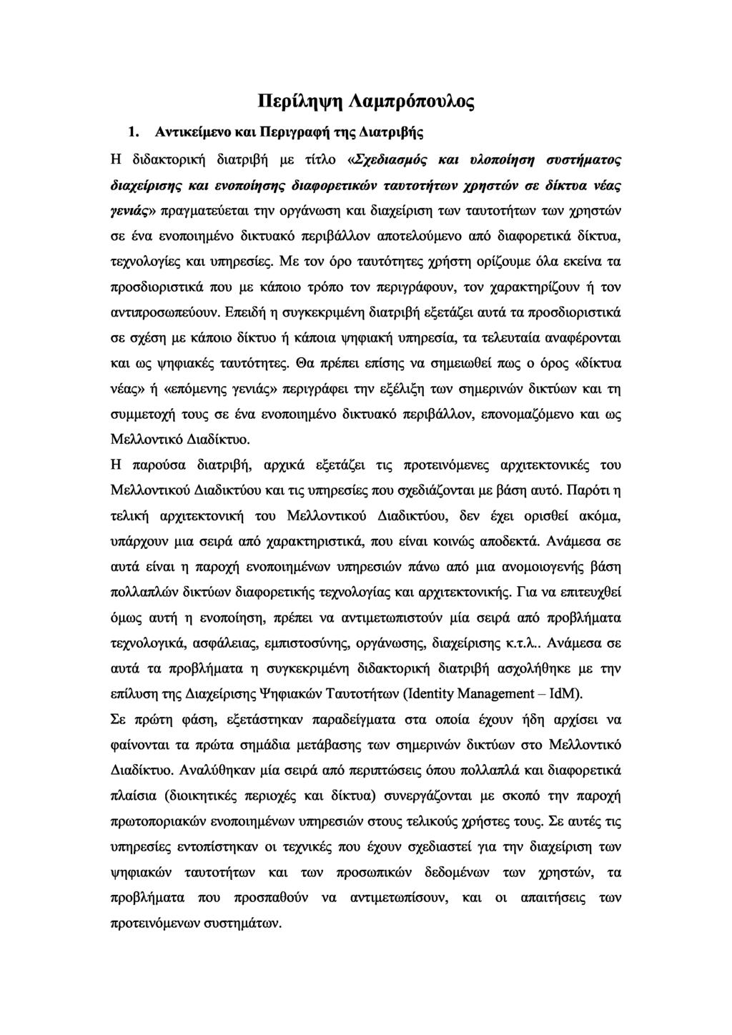 Περίληψη Λαμπρόπουλος 1.