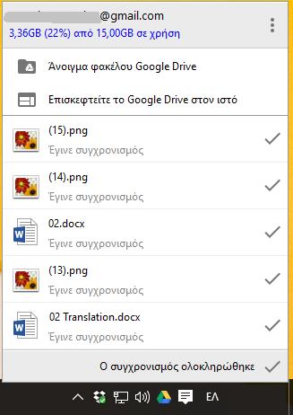 Εικόνα 1.15. Συγχρονισμός αρχείων Google Drive. Εικόνα 1.16. Ενσωμάτωση φακέλου Google Drive στο σύστημα αρχείων τοπικού υπολογιστή.