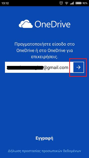 Εικόνα 1.55. Η εφαρμογή OneDrive στο Google Play Store. Εικόνα 1.56. Συντόμευση του OneDrive. Εικόνα 1.57. Αρχικό βήμα για την σύνδεση με τον λογαριασμό OneDrive. Εικόνα 1.58.