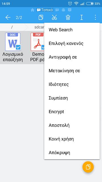 επιλέξουμε όλα τα αρχεία, να κάνουμε αντιγραφή/μετακίνηση σε φάκελο, να δούμε τις ιδιότητες, να συμπιέσουμε τα αρχεία, να κάνουμε κρυπτογράφησή τους, να κάνουμε αποστολή σε κάποιο συνεργάτη και κοινή