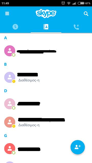 Εδώ εισάγουμε το όνομα Skype του ατόμου ή συνεργάτη που θέλουμε να προσθέσουμε και τον επιλέγουμε από τη λίστα που