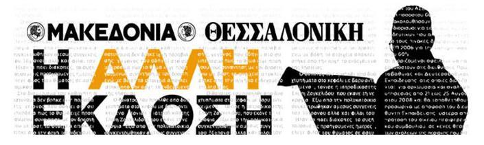 Καηαγξάθεηαη άλνδνο ησλ πνζνζηώλ ησλ δύν κεγάισλ θνκκάησλ εηο βάξνο ησλ κηθξόηεξσλ ζε ζρέζε κε ηελ πξνεγνύκελε εβδνκάδα.