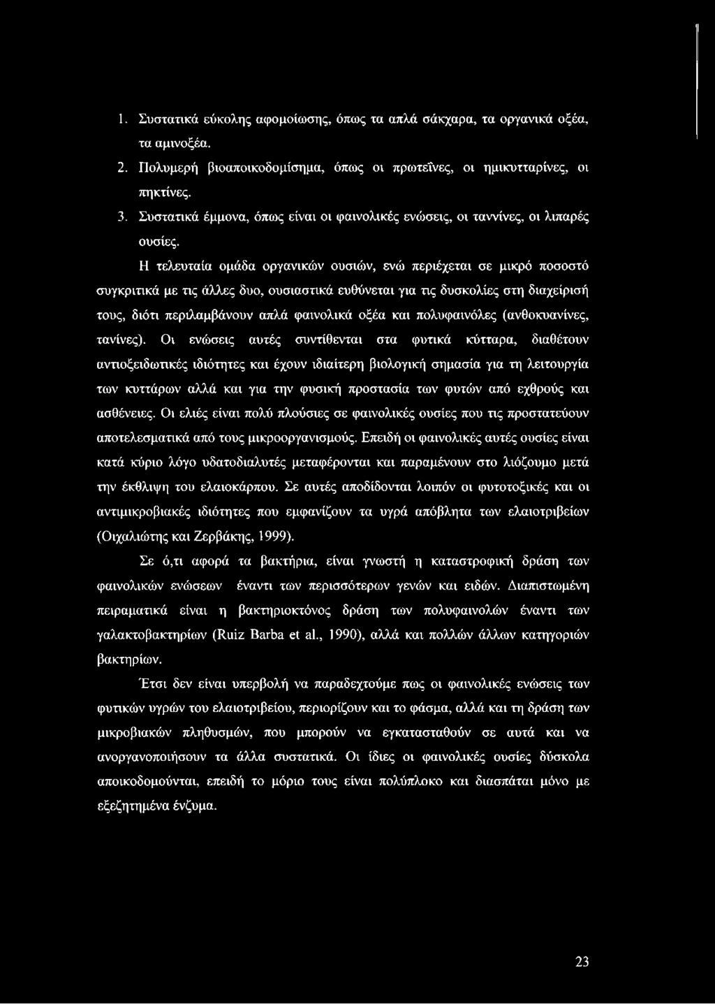 Η τελευταία ομάδα οργανικών ουσιών, ενώ περιέχεται σε μικρό ποσοστό συγκριτικά με τις άλλες δυο, ουσιαστικά ευθύνεται για τις δυσκολίες στη διαχείρισή τους, διότι περιλαμβάνουν απλά φαινολικά οξέα