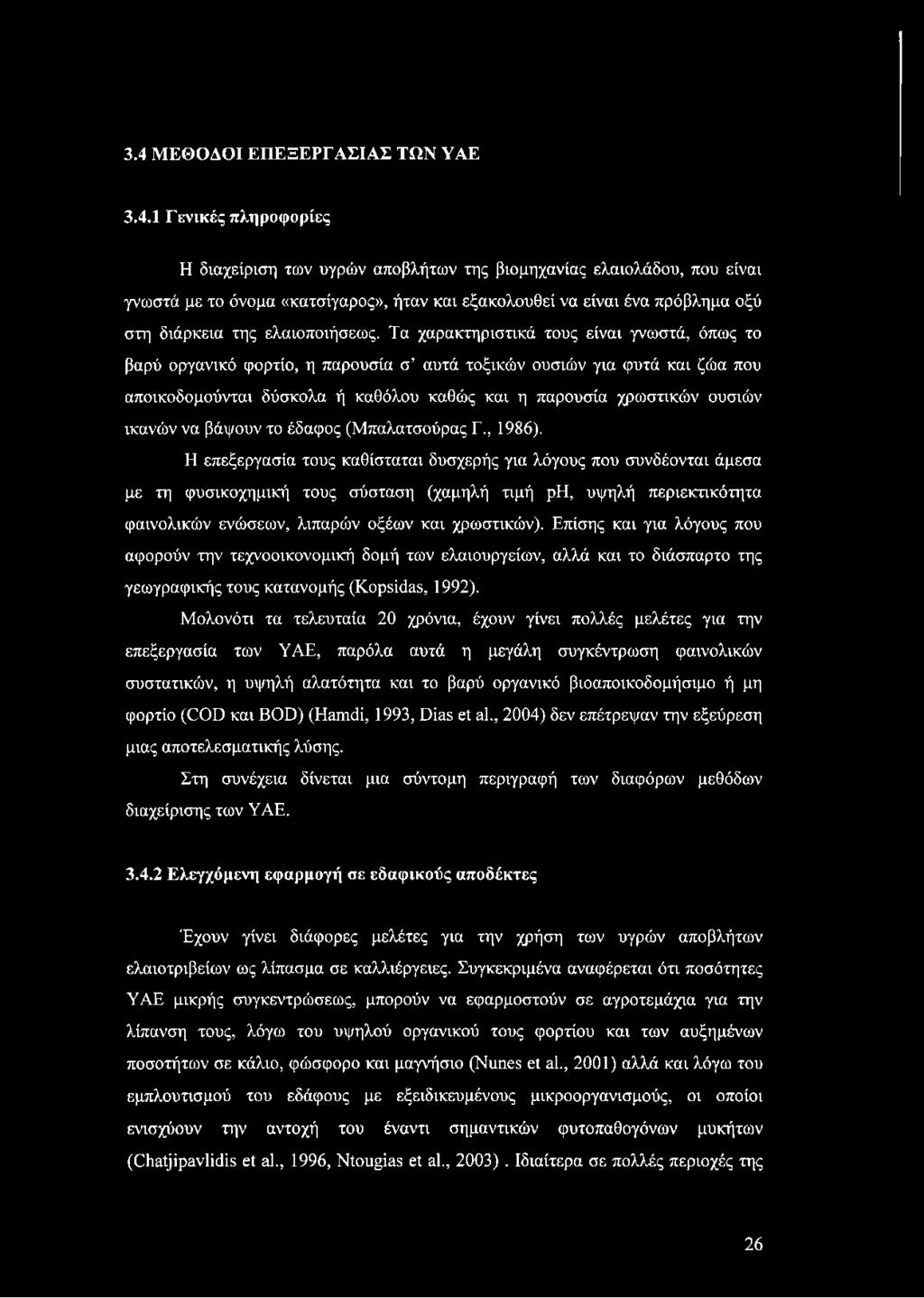 Τα χαρακτηριστικά τους είναι γνωστά, όπως το βαρύ οργανικό φορτίο, η παρουσία σ αυτά τοξικών ουσιών για φυτά και ζώα που αποικοδομούνται δύσκολα ή καθόλου καθώς και η παρουσία χρωστικών ουσιών ικανών