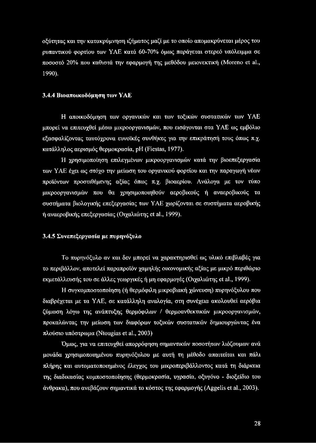 4 Βιοαποικοδόμηση των ΥΑΕ Η αποικοδόμηση των οργανικών και των τοξικών συστατικών των ΥΑΕ μπορεί να επιτευχθεί μέσω μικροοργανισμών, που εισάγονται στα ΥΑΕ ως εμβόλιο εξασφαλίζοντας ταυτόχρονα