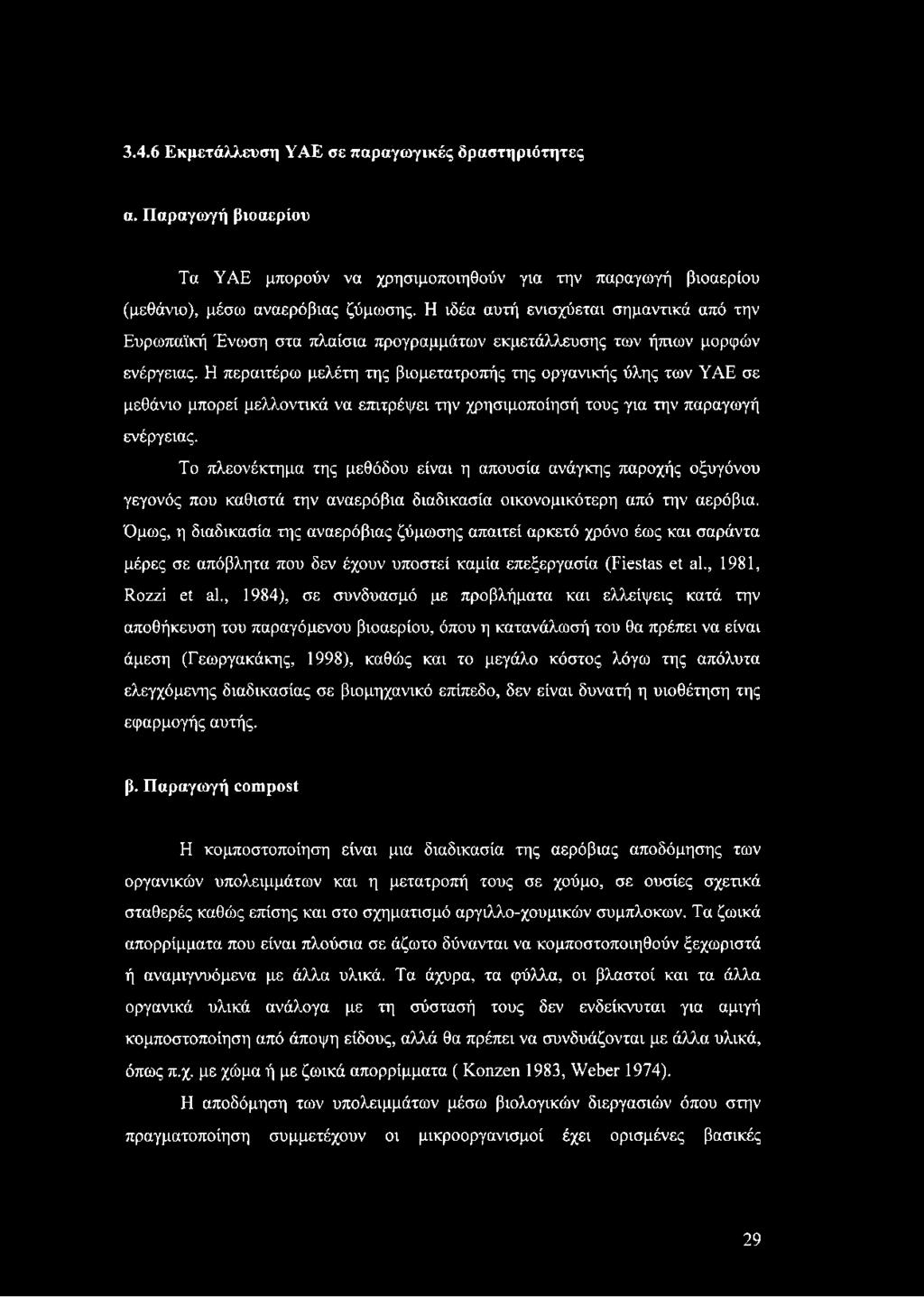 Η περαιτέρω μελέτη της βιομετατροπής της οργανικής ύλης των ΥΑΕ σε μεθάνιο μπορεί μελλοντικά να επιτρέψει την χρησιμοποίησή τους για την παραγωγή ενέργειας.