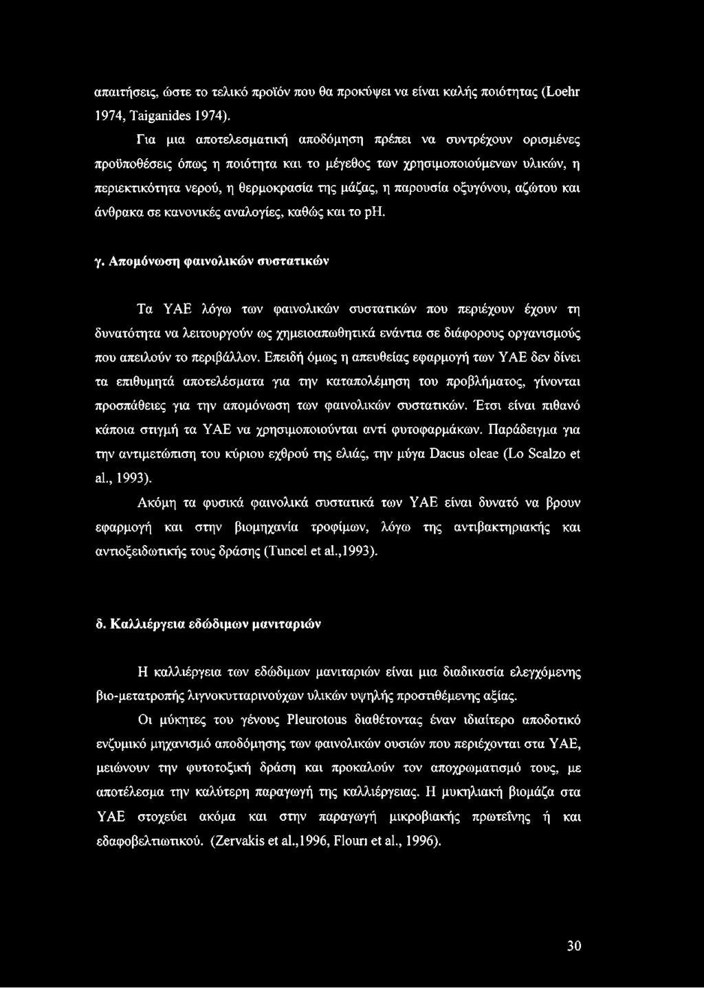 οξυγόνου, αζώτου και άνθρακα σε κανονικές αναλογίες, καθώς και το ρη. γ.
