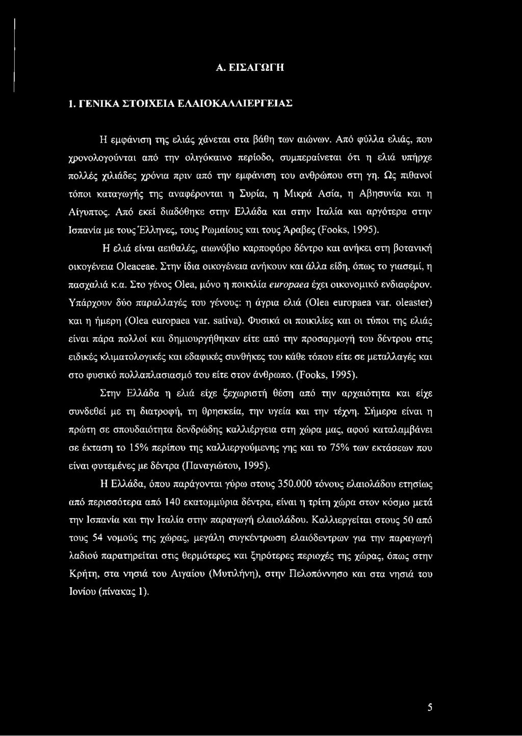 Ως πιθανοί τόποι καταγωγής της αναφέρονται η Συρία, η Μικρά Ασία, η Αβησυνία και η Αίγυπτος.