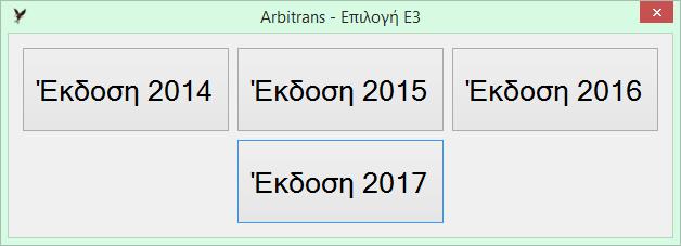 ARBITRANS 4. Νέο έντυπο Ε3 (έκδοση 2017) Συμπεριελήφθη το νέο Ε3, το οποίο εκδόθηκε το 2017 και αφορά το φορολογικό έτος 2016. Η διαδικασία συμπλήρωσης παραμένει η ίδια.