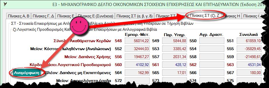 2017) Το έντυπο, με το οποίο, το νέο Ε3