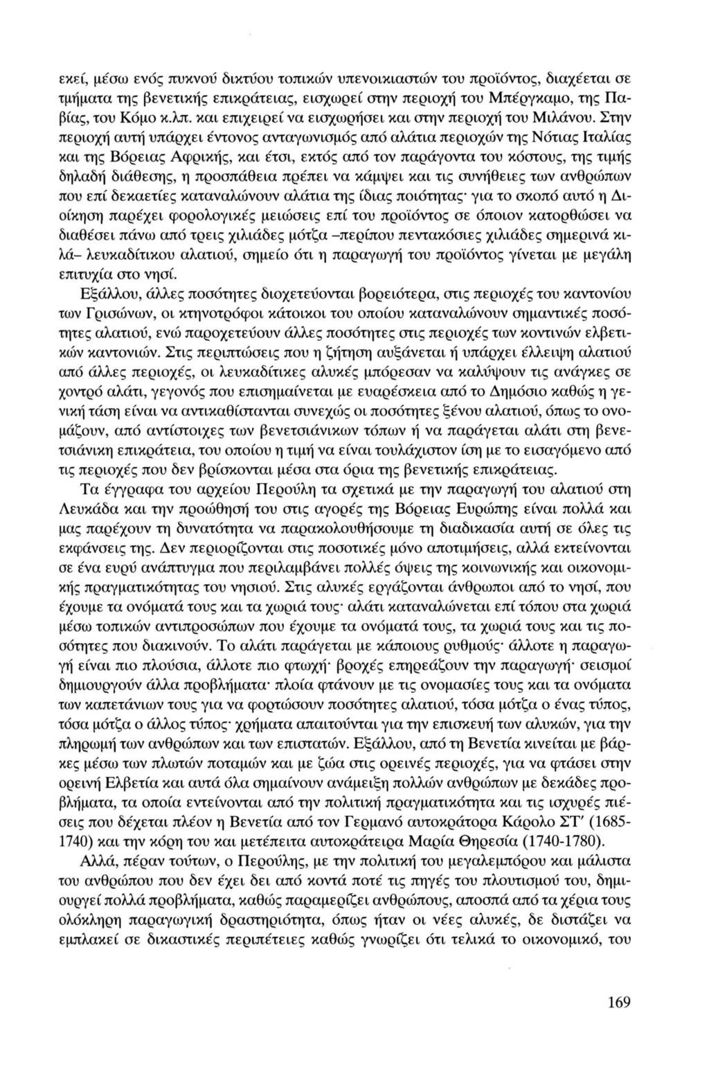 εκεί, με'σω ενός πυκνού δικτύου τοπικών υπενοικιαστών του προϊόντος, διαχέεται σε τμήματα της βενετικής επικράτειας, εισχωρεί στην περιοχή του Μπέργκαμο, της Παβίας, του Κόμο κ.λπ.