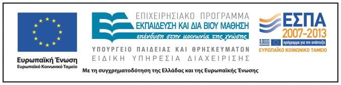 Επιστημονική Υπεύθυνη: Φρειδερίκη Μπατσαλιά, Καθηγήτρια Οδηγός