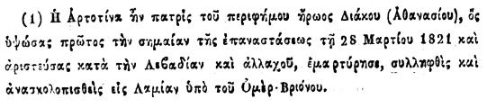 Βασιλείου, για τις αναγνωρισμένες εξαιρετικές επιδόσεις του κατά τη συμμετοχή του στην ιστορική αρματομαχία της Σκυλλούρας, την 15η Αυγούστου 1974, στην Κύπρο.