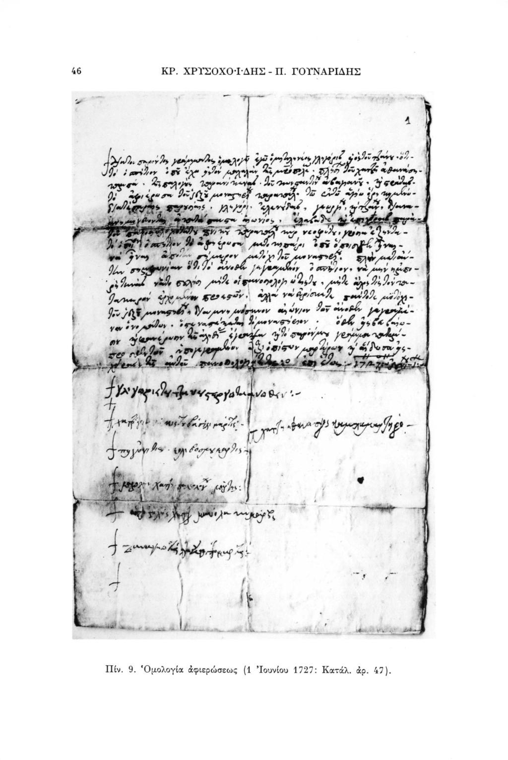 KP. ΧΡΤΣΟΧΟ-ΙΔΗΣ - Π. ΓΟΤΝΑΡΙΔΗΣ ' " : - - ' <,,,'! -, _ ' #+*^* 4&y j* ****r*v Vir if*»'""?* JÇ. 1 ; V -.. _r /)--',*. Ψ I Ψ. de, iä* -Α.'- 2'2 ^^ L.