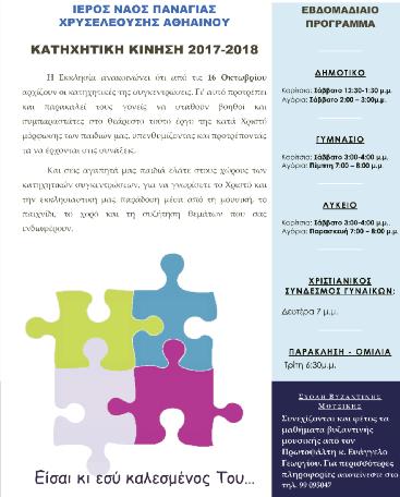 22 ΘΡΗΣΚΕΥΤΙΚΑ-ΕΚΚΛΗΣΙΑΣΤΙΚΑ Η ΔΥΝΑΜΗ ΤΟΥ ΣΤΑΥΡΟΥ Την ημέρα της Ανάστασης του Χριστού την ονομάζουμε και Πάσχα. Είναι εβραϊκή λέξη και σημαίνει Διάβαση, Πέρασμα, Λύτρωση-Σωτηρία.