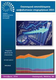 gr/cms/sites/default/files/annual_stat_report_2015_gr.pdf 89.