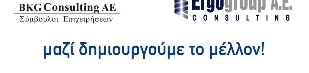 .. 3 3) Ευκαιρίες ανάπτυξης πωλήσεων για επιχειρήσεις που δραστηριοποιούνται στους τοµείς της καινοτοµίας 4 4) Σηµαντική αύξηση του ποσοστού επιχορήγησης των επενδυτικών σχεδίων logistics κατά