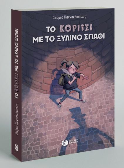 γιαννακοπουλοσ Τρελό κέφι, με ισχυρές δόσεις
