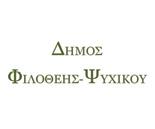 Βασιλόπουλος» ή στη Δημοτική Βιβλιοθήκη Φιλοθέης-Ψυχικού.