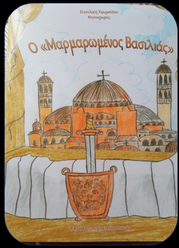 ΚΩΝ/ΝΟΣ ΜΙΧΟΓΛΟΥ ΕΠΙΜΕΛΕΙΑ: