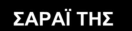 1917 ΜΟΥΣΟΥΛΜΑΝΕΣ ΣΕ ΚΑΡΑΒΑΝ