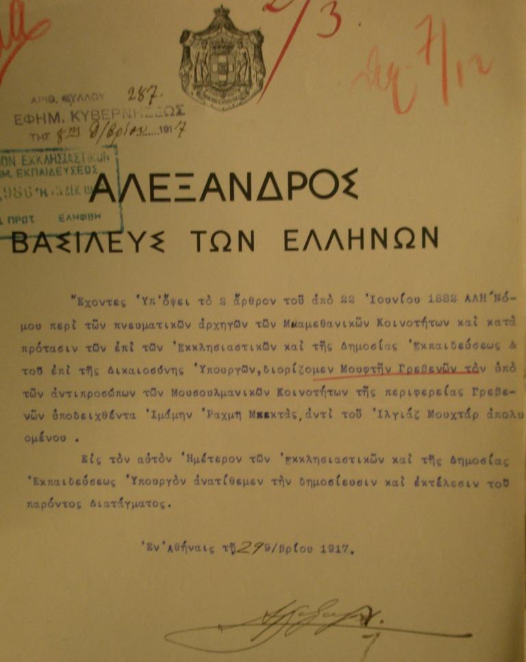 1917 ΒΑΣΙΛΙΚΟ ΔΙΑΤΑΓΜΑ ΔΙΟΡΙΣΜΟΥ ΩΣ ΜΟΥΦΤΗ ΓΡΕΒΕΝΩΝ ΤΟΥ ΙΜΑΜΗ ΡΑΧΜΗ
