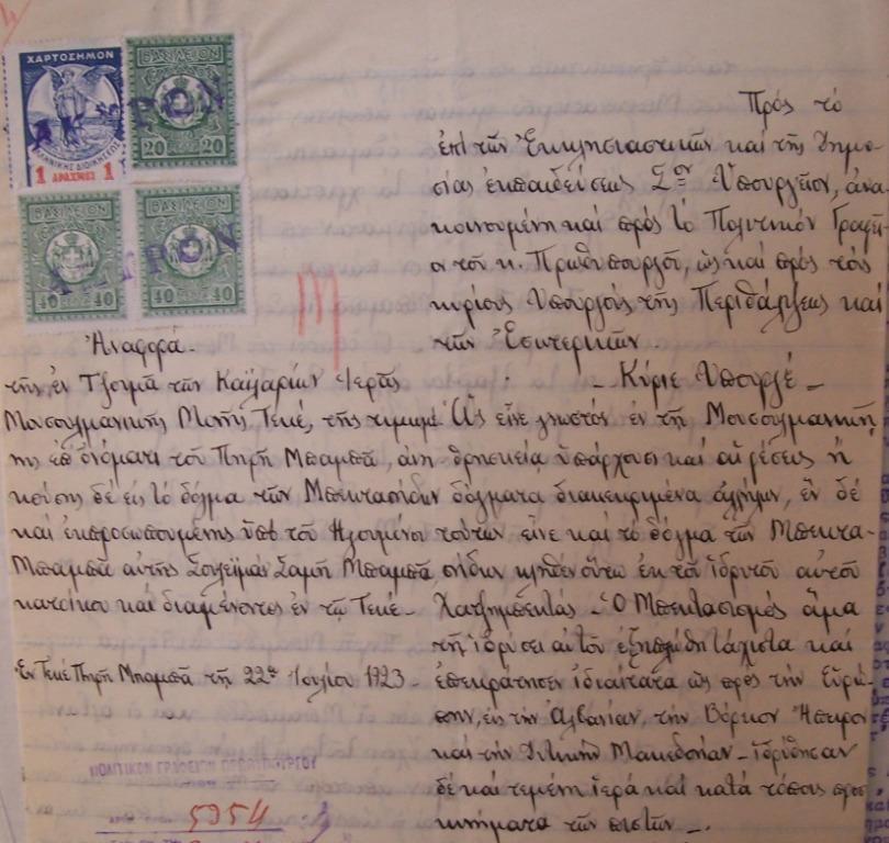 1923 ΑΝΑΦΟΡΑ ΤΟΥ ΜΠΑΜΠΑ ΤΟΥ ΤΕΚΕ ΠΗΡΗ ΜΠΑΜΠΑ ΤΗΣ ΤΖΟΥΜΑΣ