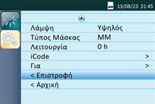 13-7, οι υπόλοιπες επιλογές θα εμφανιστούν σε μια νέα σελίδα, εάν συνεχίσετε να περιστρέφετε τον Επιλογέα δεξιόστροφα, όπως φαίνεται στο Σχ. 13-8. Σημείωση: τα Σχ.