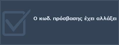 Αλλαγή του κωδικού πρόσβασης 1. Ανοίξτε το μενού οθόνης και πηγαίνετε στο μενού ΕΓΚΑΤΑΣΤΑΣΗ ΣΥΣΤΗΜΑΤΟΣ : Για προχωρημένους > Ρυθμίσεις ασφαλείας > Αλλαγή κωδ. πρόσβασης. 2. Πατήστε MODE/ENTER.