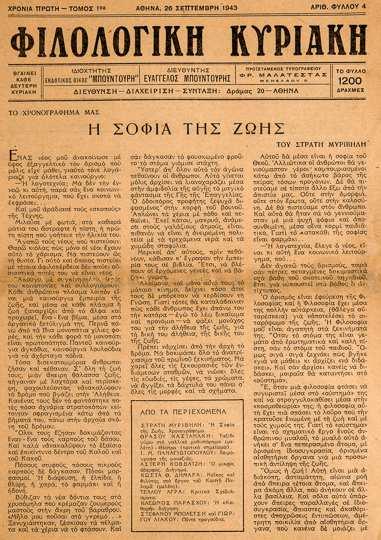 Τώρα κατά πόσο η «Φιλολογική Κυριακή» ήταν εφημερίδα