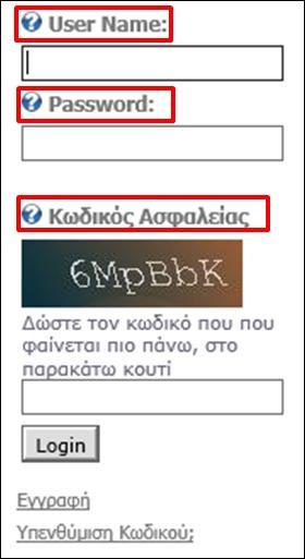 Οθόνη 27: Η σελίδα για την είσοδο του εγγεγραμμένου χρήστη του ΤΣΜΕΔΕ 1.2.3 Οι ηλεκτρονικές υπηρεσίες του ΤΣΜΕΔΕ.