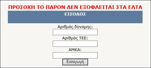 (Οθόνη 40), ώστε να εμφανίσει το σύστημα την αντίστοιχη ειδοποίηση πληρωμής