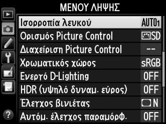 N Φωτισμός φλας 5400 K G Συννεφιά 6000 K M Σκίαση K Επιλογή Επιλογή θερμοκ. χρωμάτ. L Χειροκίν. προτοποθέτηση Θερμοκρασία χρώματος * 8000 K 2500 10.