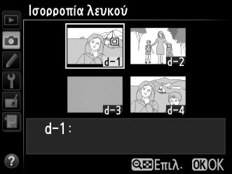 5 Τοποθετήστε τον στόχο πάνω από μία λευκή ή γκρίζα περιοχή. Ενώ το D αναβοσβήνει στην οθόνη, χρησιμοποιήστε τον πολυ-επιλογέα για να τοποθετήσετε το r πάνω από μία λευκή ή γκρίζα περιοχή του θέματος.