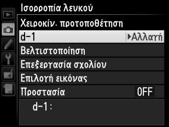 5 Πατήστε το J. Πατήστε το J για να αντιγράψετε την τιμή ισορροπίας λευκού για την επισημασμένη φωτογραφία στην επιλεγμένη προτοποθέτηση.