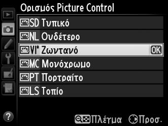 Τροποποίηση Picture Control Τα υπάρχοντα προτοποθετημένα ή προσαρμοσμένα Picture Control (0 106) μπορούν να τροποποιηθούν ώστε να ταιριάζουν στη σκηνή ή στη δημιουργική πρόθεση του χρήστη.