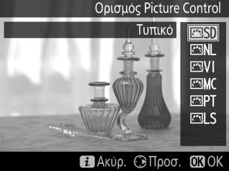 Αφού επιλέξετε την επιθυμητή ρύθμιση, πατήστε το J για να εξέλθετε. Επιλογή Περιγραφή Ποιότητα εικόνας Επιλέξτε ποιότητα εικόνας (0 55). Μέγεθος εικόνας Επιλέξτε μέγεθος εικόνας (0 58).